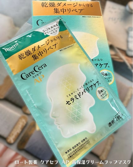 ケアセラ AP 高保湿クリームラップマスク/ケアセラ/シートマスク・パックを使ったクチコミ(3枚目)