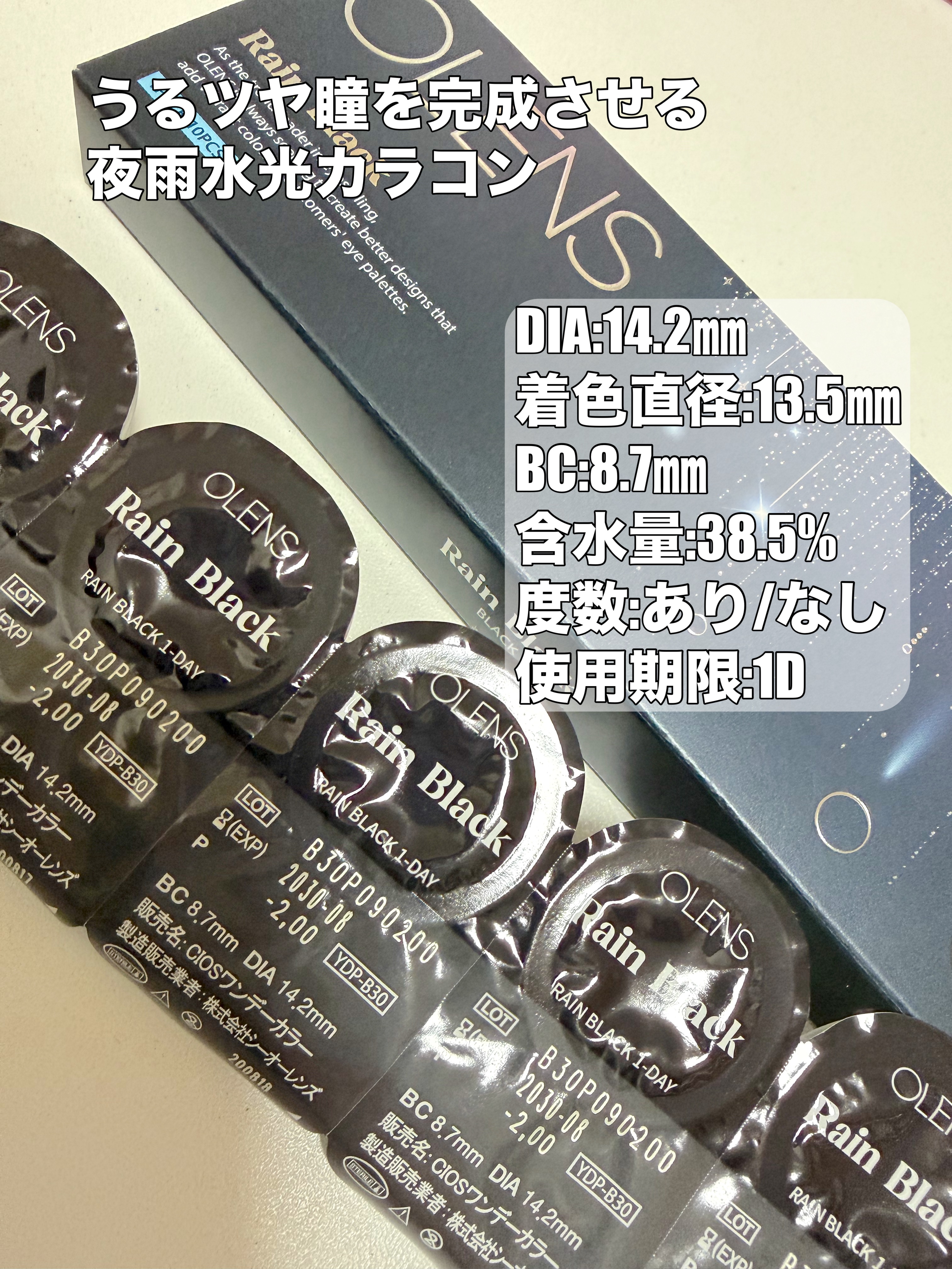 Rain 1day/OLENS/ワンデー（１DAY）カラコンを使ったクチコミ（2枚目）