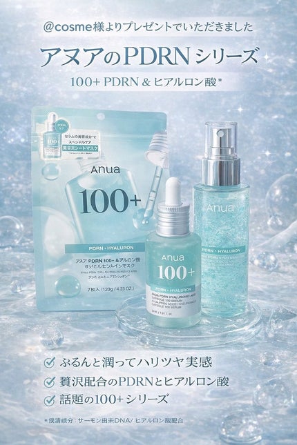 PDRNヒアルロン酸カプセル100セラム/Anua/美容液を使ったクチコミ(1枚目)