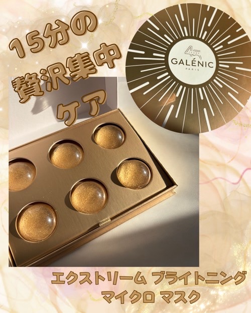 GALÉNIC エクストリーム ブライトニング マイクロ マスク/Galénic/洗い流すパック・マスクを使ったクチコミ（1枚目）