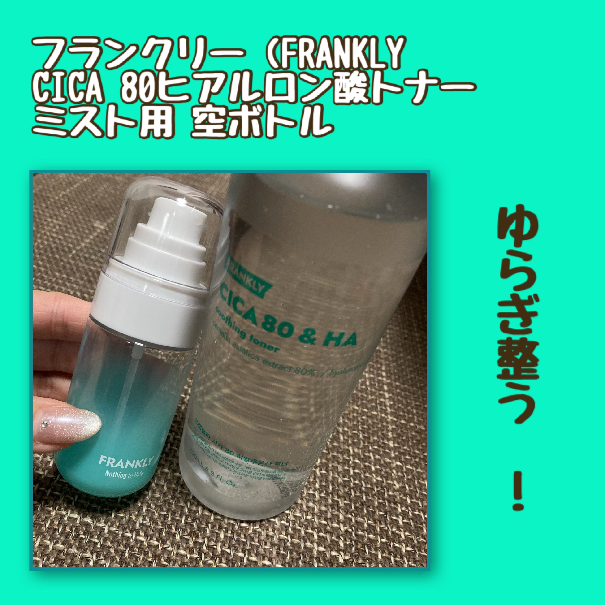 シカ80％ヒアルロン酸トナー/Frankly/化粧水を使ったクチコミ（1枚目）