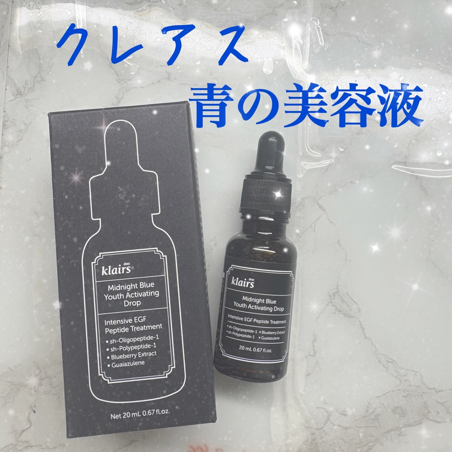 ミッドナイトブルーユースアクティベーティングドロップ(20ml)/Klairs/美容液を使ったクチコミ（1枚目）