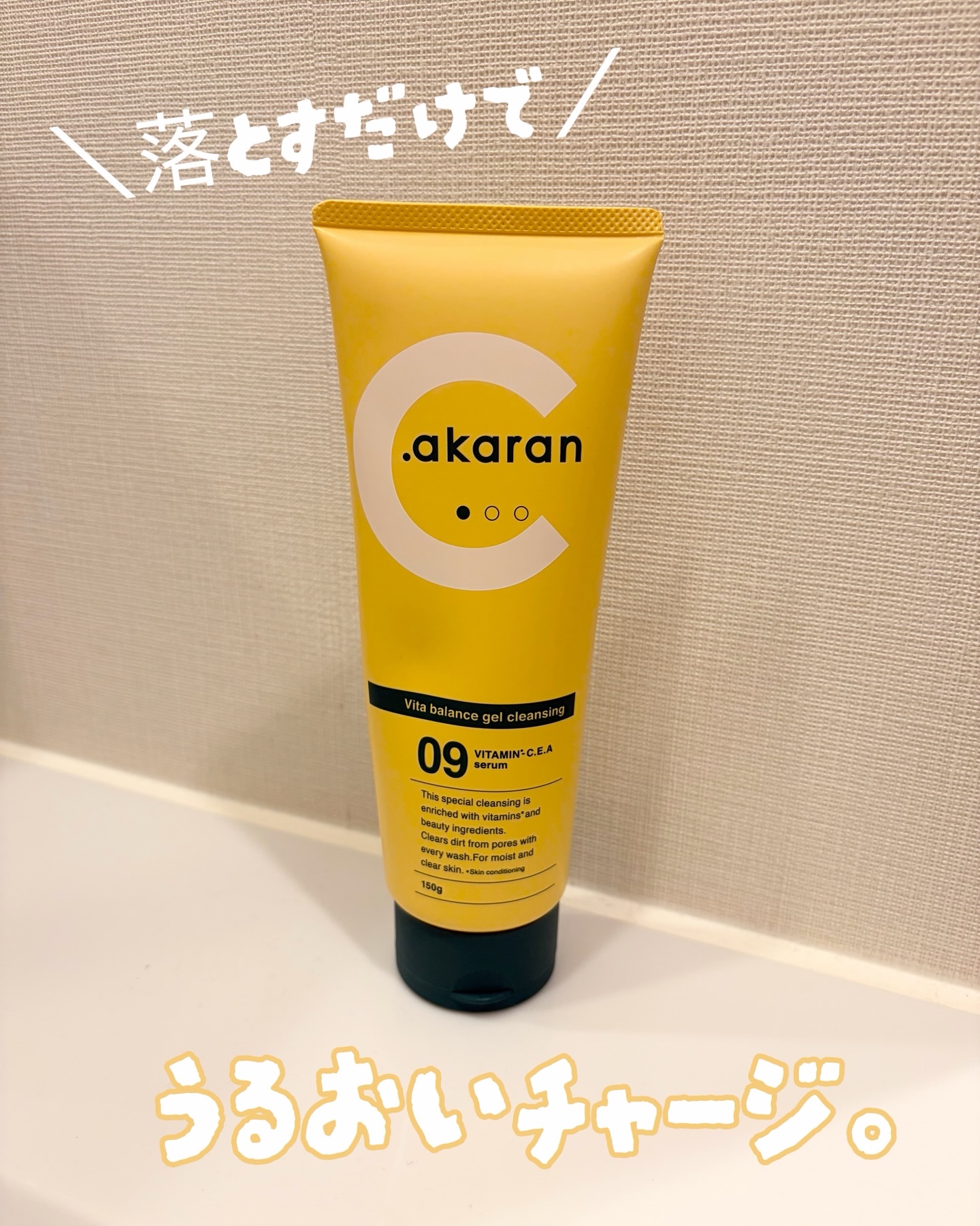 ビタバランスジェルクレンジング/.akaran/クレンジングジェルを使ったクチコミ（2枚目）