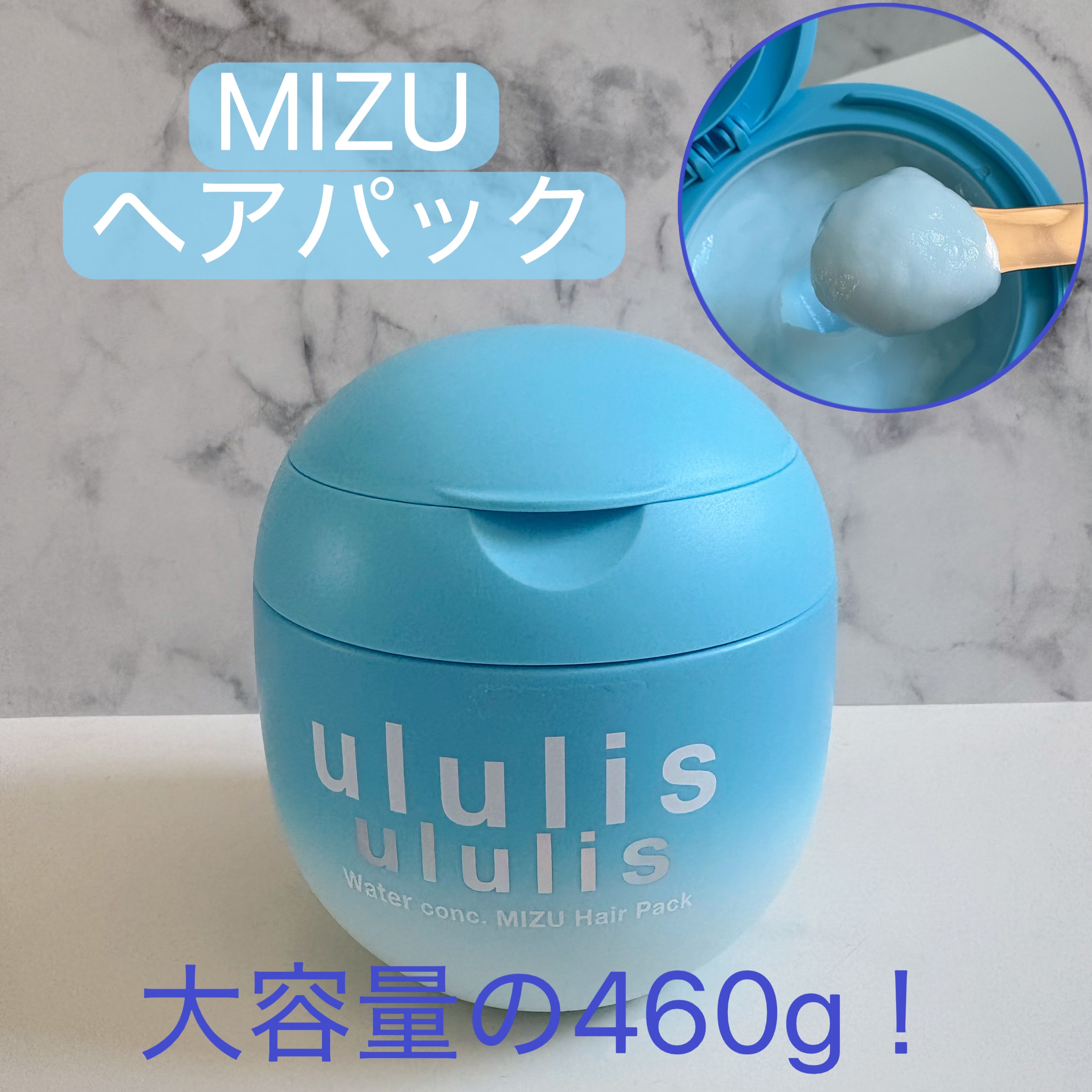 ウルリス ウォーターコンク ミズヘアパック EXモイスト/ululis/ヘアマスク・ヘアパックを使ったクチコミ（1枚目）