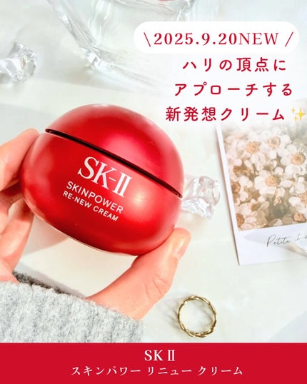 SK-II スキンパワー リニュー クリーム/SK-II/フェイスクリームを使ったクチコミ(2枚目)