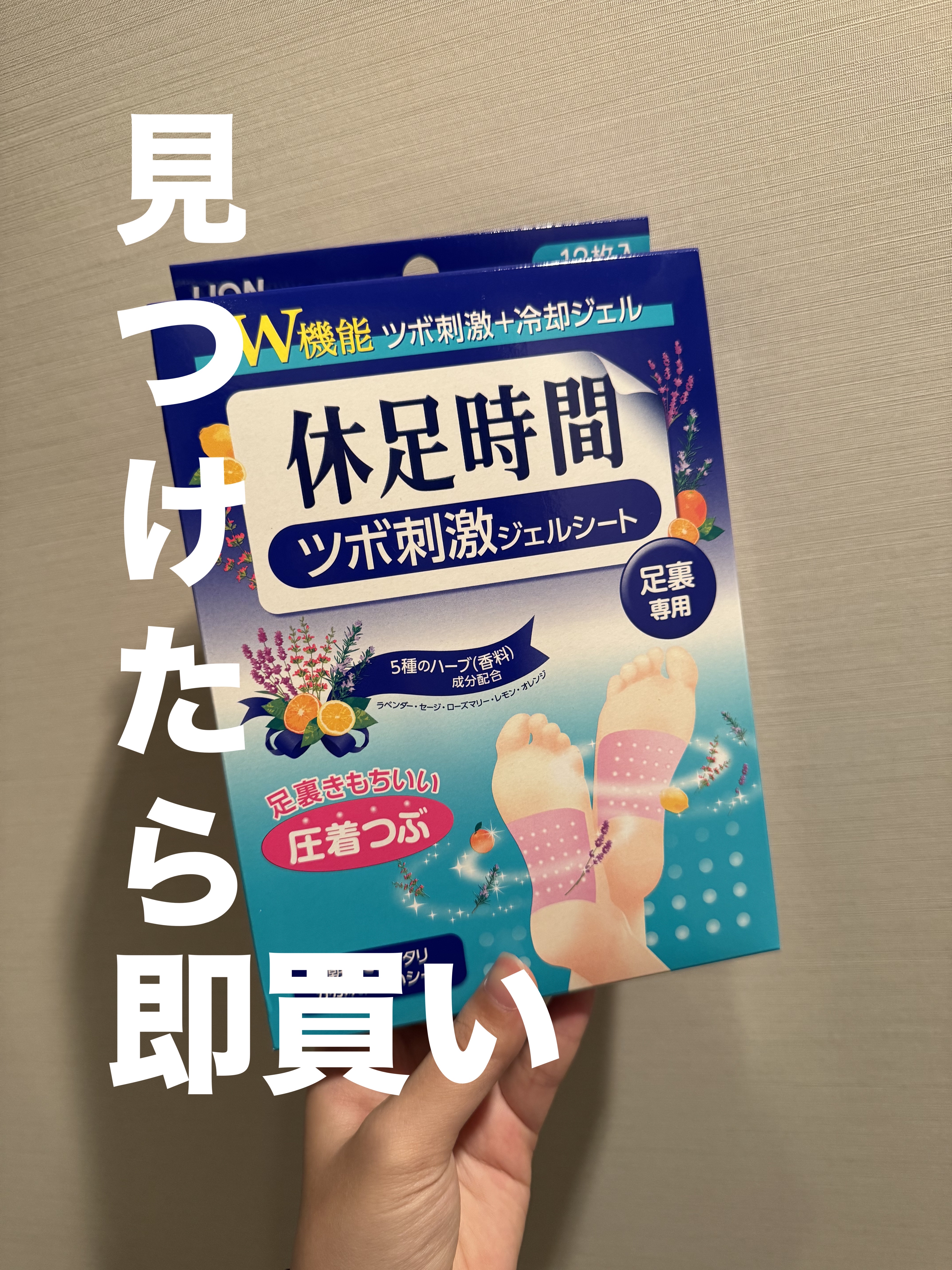 ツボ刺激ジェルシート/休足時間/レッグ・フットケアを使ったクチコミ（1枚目）