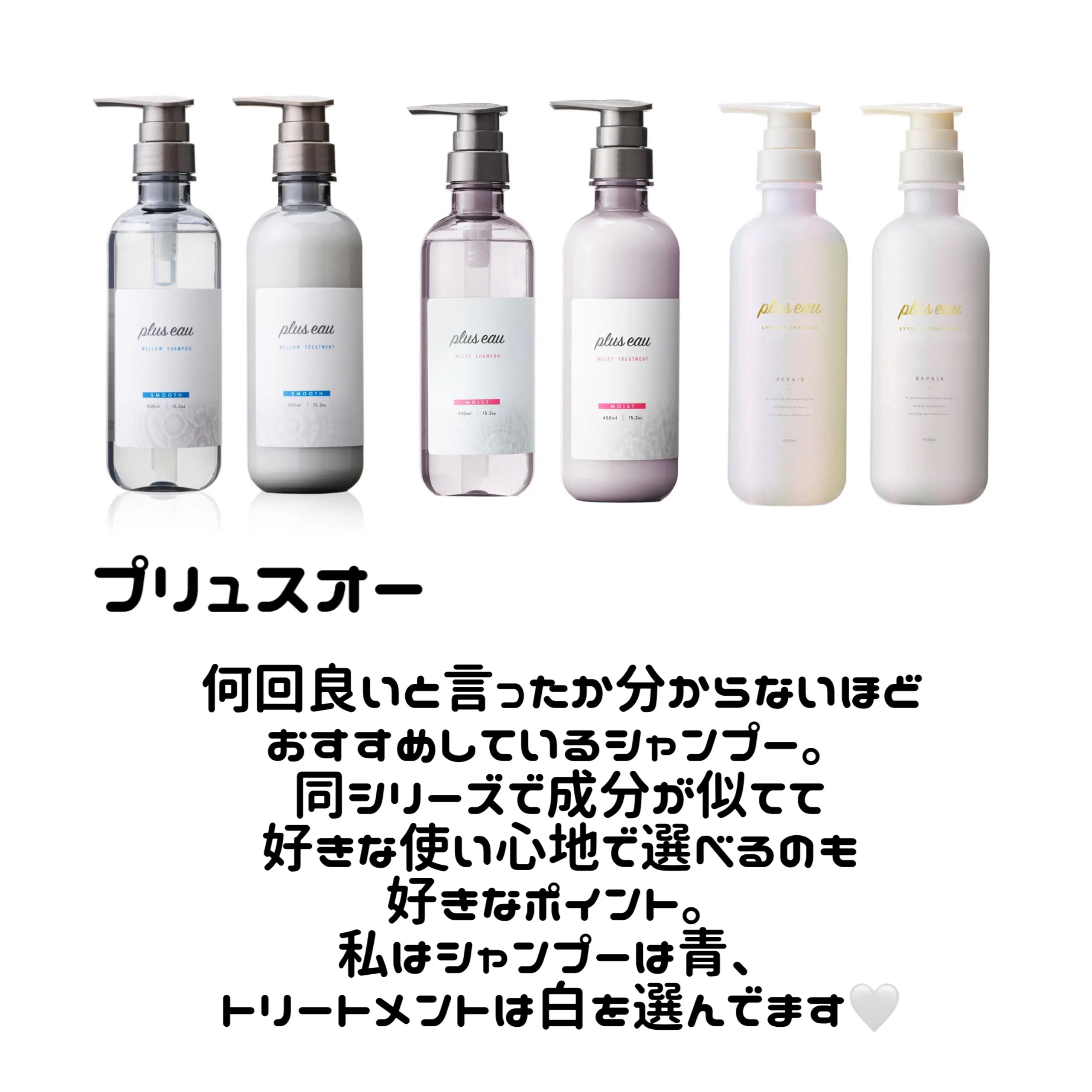 メロウシャンプー/メロウトリートメント/plus eau/市販シャンプーを使ったクチコミ（2枚目）