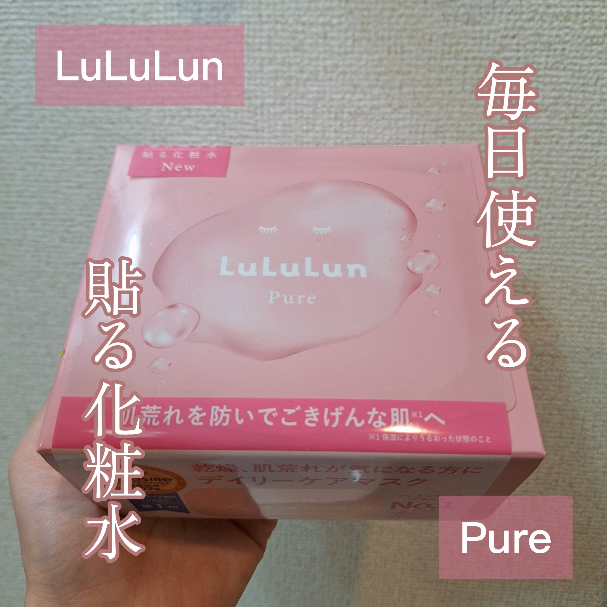 ルルルンピュア エブリーズ/ルルルン/シートマスク・パックを使ったクチコミ（1枚目）