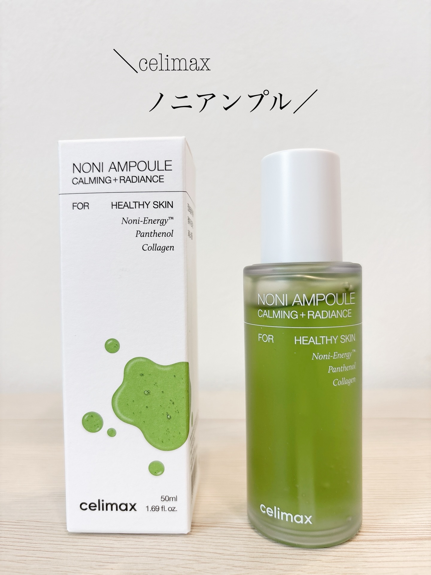 Noni Ampule/celimax/美容液を使ったクチコミ（1枚目）