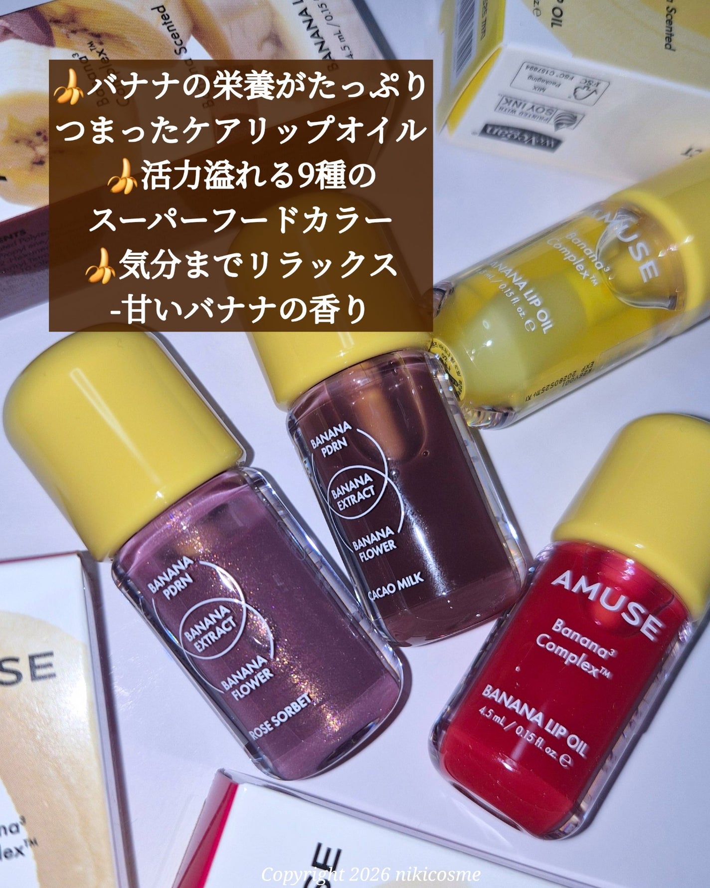 バナナリップオイル/AMUSE/リップオイルを使ったクチコミ(2枚目)