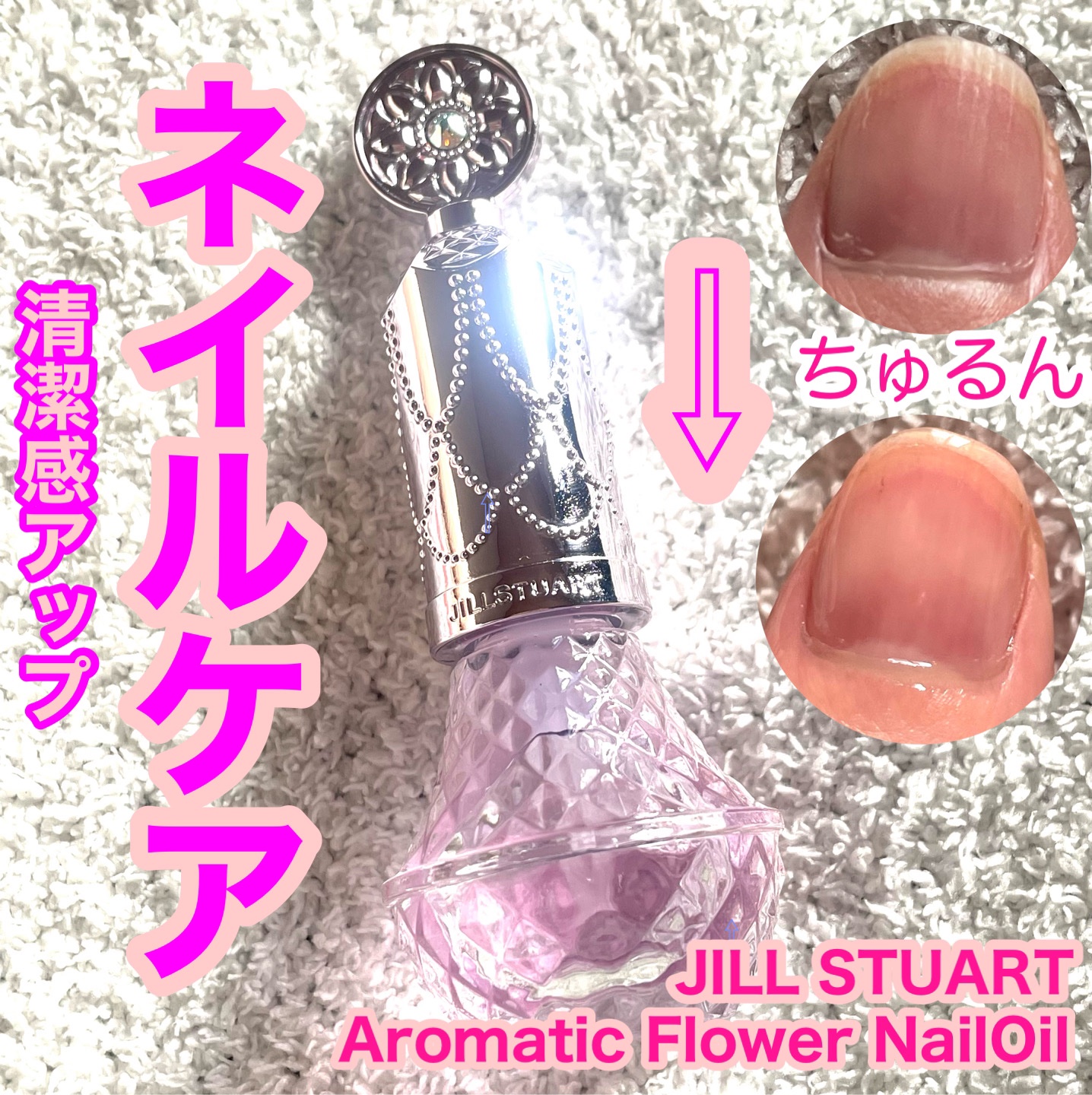 アロマティックフラワー ネイルオイル 01 pink essence/JILL STUART/ネイルオイル・トリートメントを使ったクチコミ（1枚目）