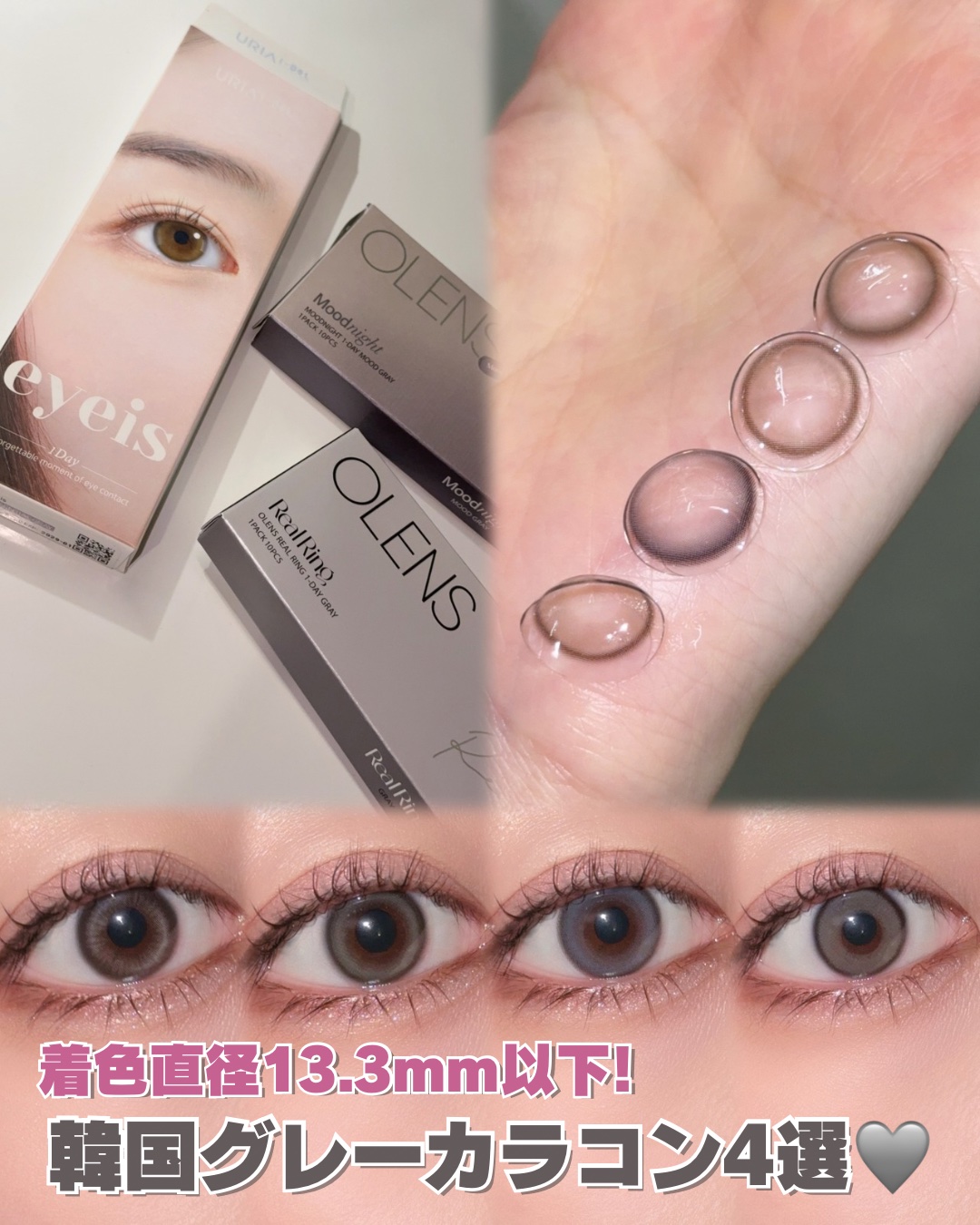 Real Ring 1day/OLENS/ワンデー（１DAY）カラコンを使ったクチコミ（1枚目）