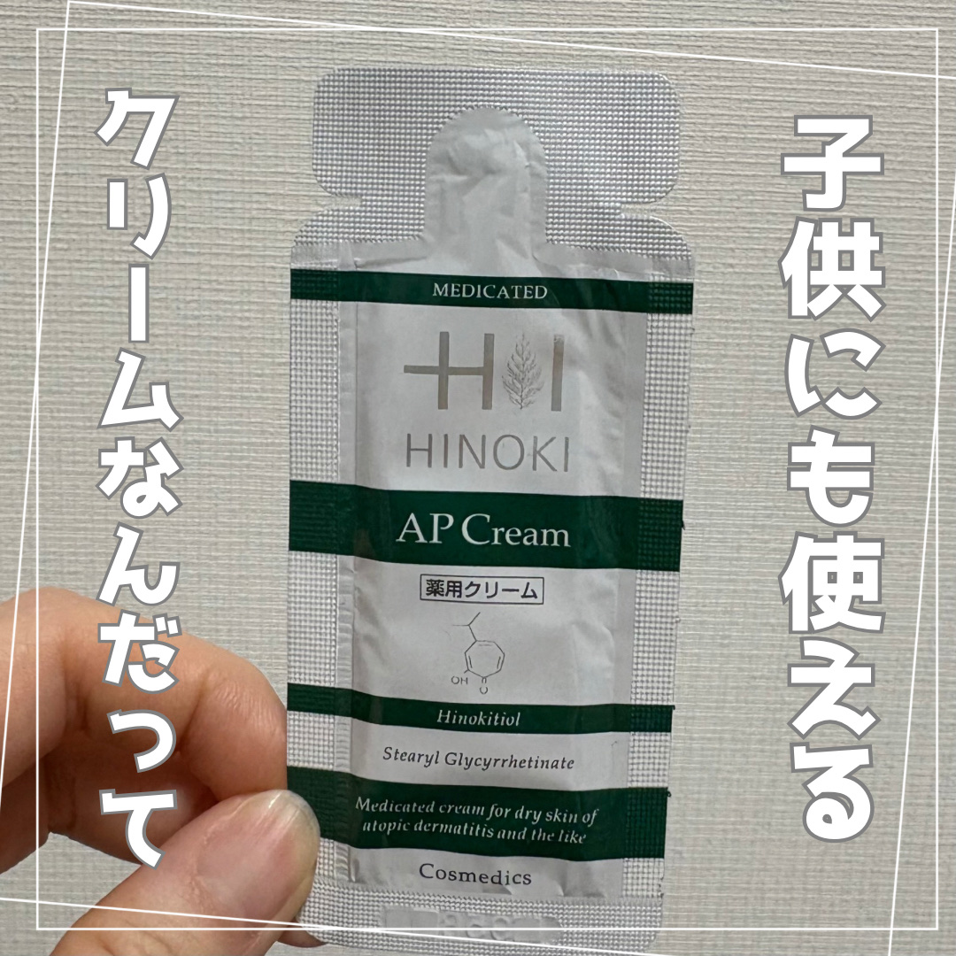 ＡＰクリーム/ヒノキ肌粧品/フェイスクリームを使ったクチコミ（1枚目）