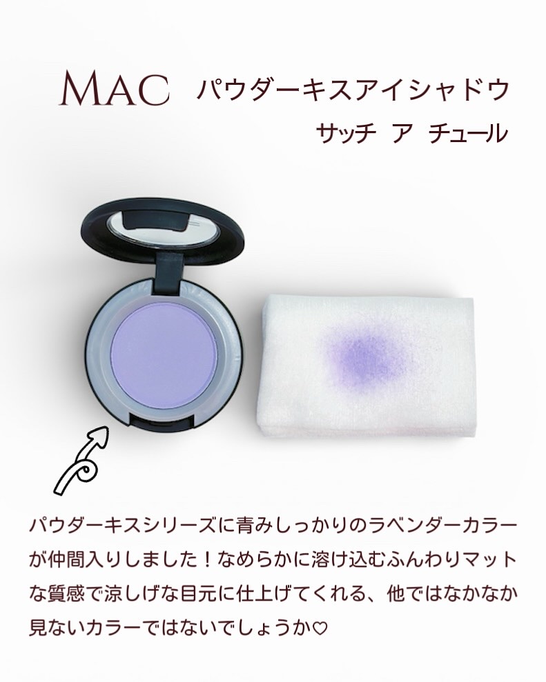 パウダー キス アイシャドウ/M・A・C/単色アイシャドウを使ったクチコミ（2枚目）