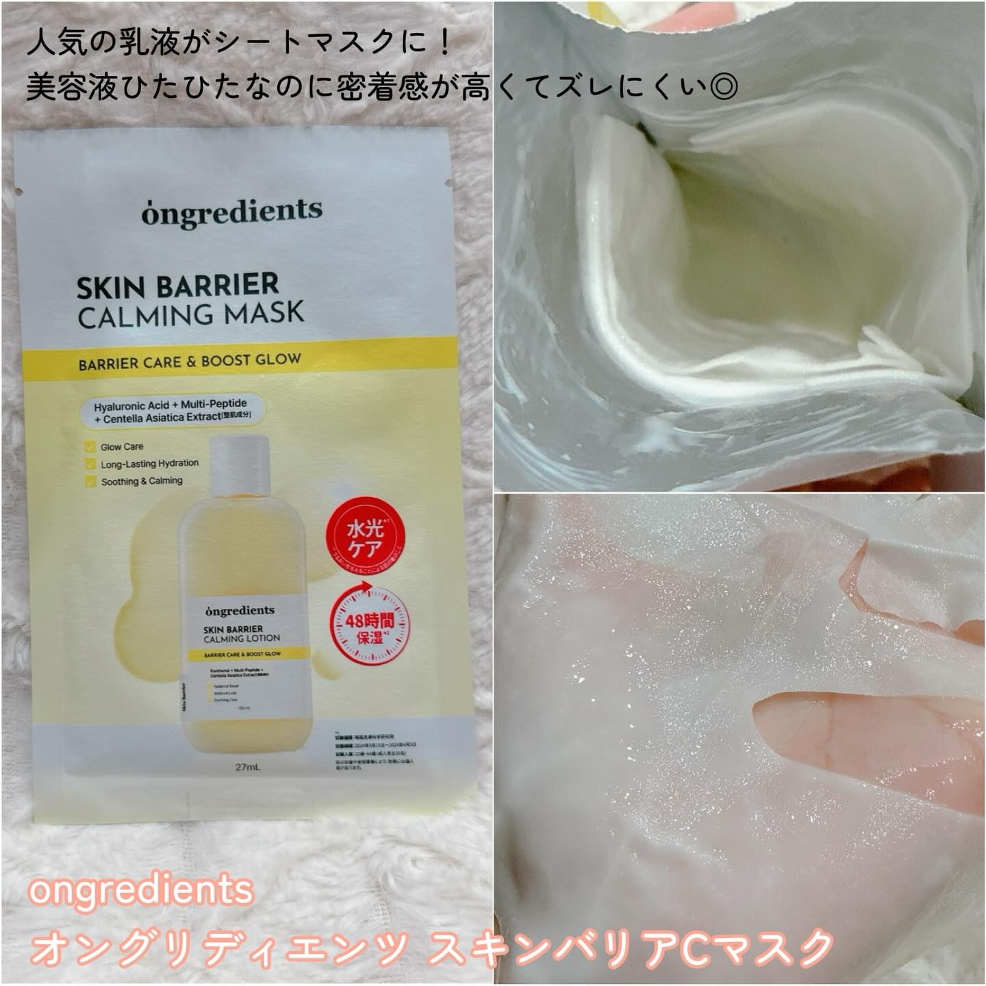 オングリディエンツ スキンバリアカーミングローション EX/Ongredients/乳液を使ったクチコミ（3枚目）