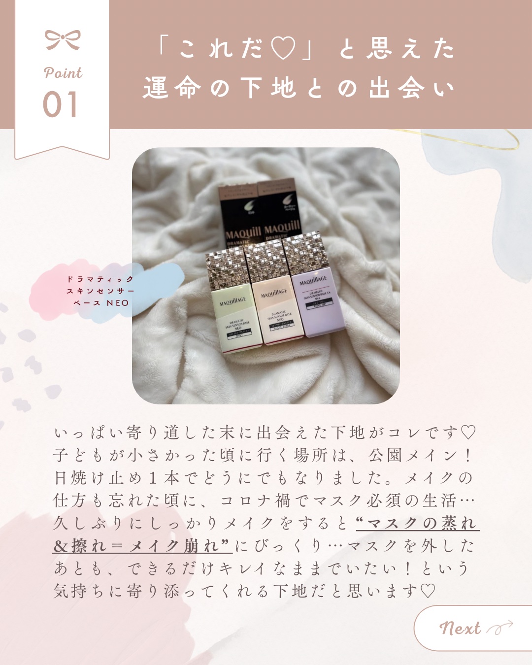 ドラマティックスキンセンサーベース NEO/マキアージュ/化粧下地を使ったクチコミ（2枚目）