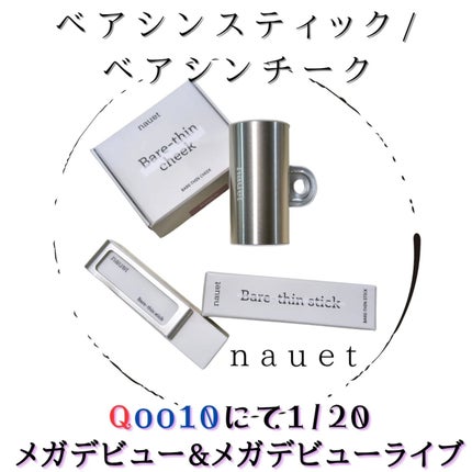 ベアシンスティック/nauet/口紅を使ったクチコミ(1枚目)