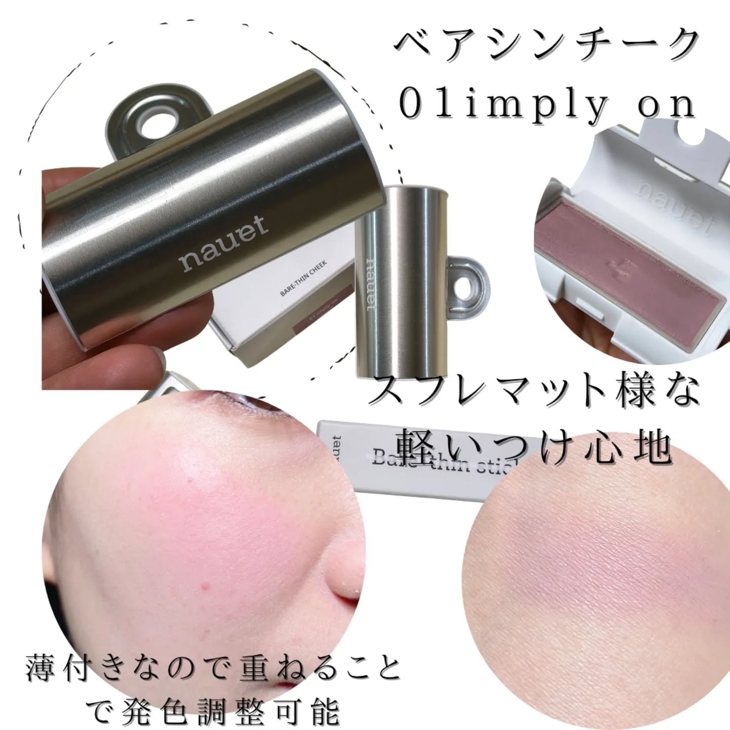 ベアシンスティック/nauet/口紅を使ったクチコミ（2枚目）
