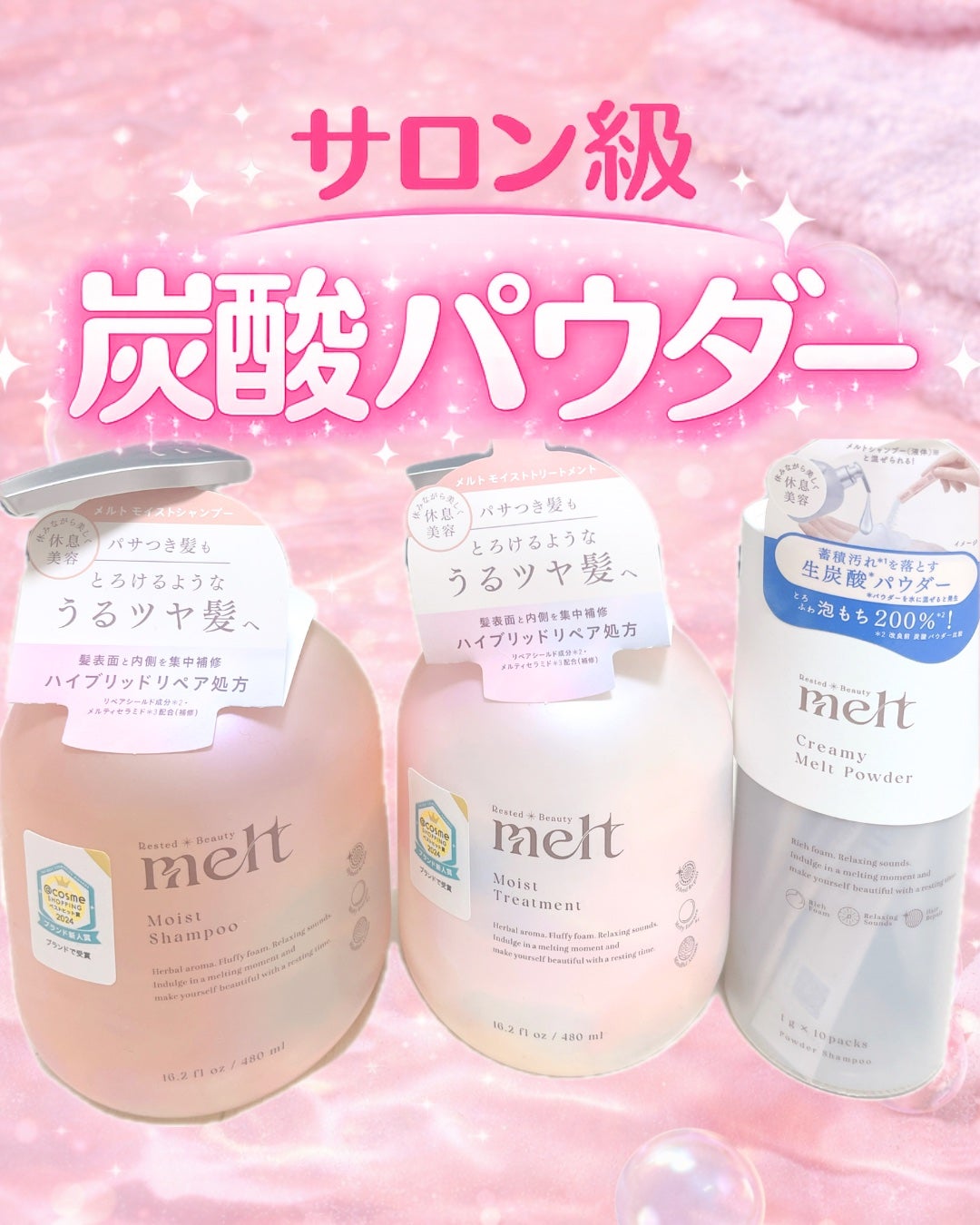メルト モイストシャンプー/トリートメント/melt/市販シャンプーを使ったクチコミ(1枚目)