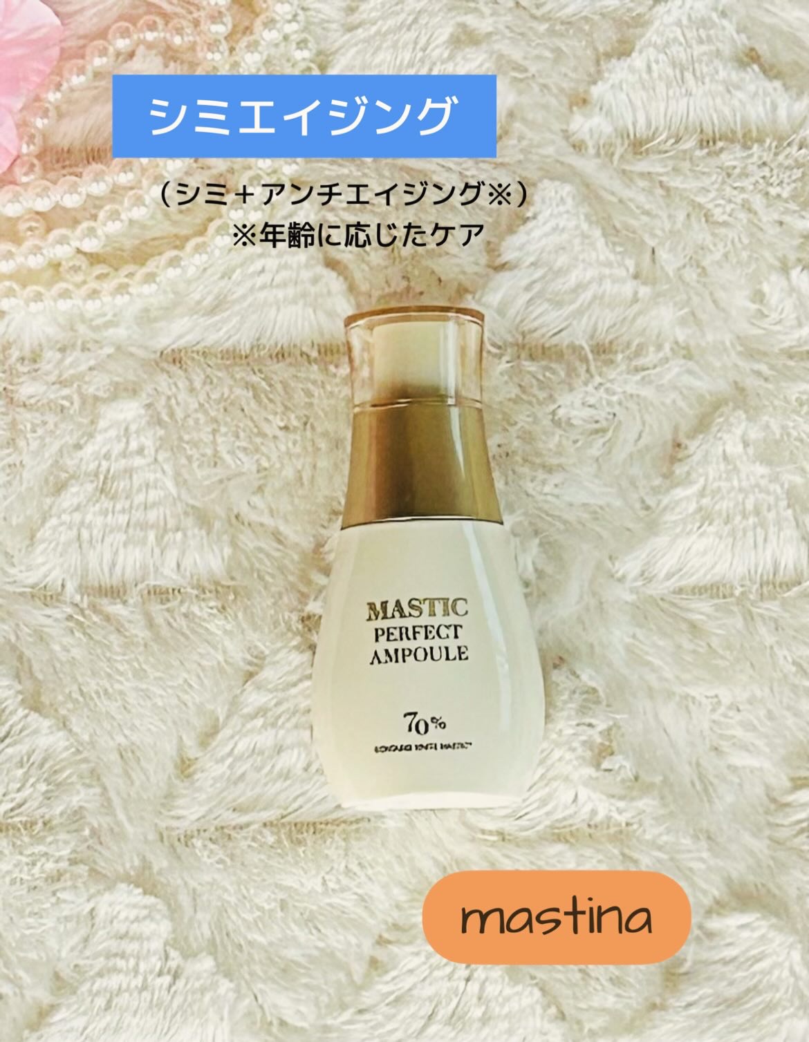 Mastic 6 Hours Ampoule /Mastina/美容液を使ったクチコミ（1枚目）