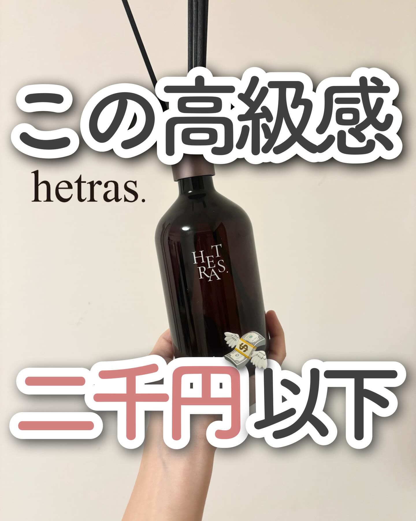 へトラス大容量ディフューザー/hetras/その他を使ったクチコミ（1枚目）
