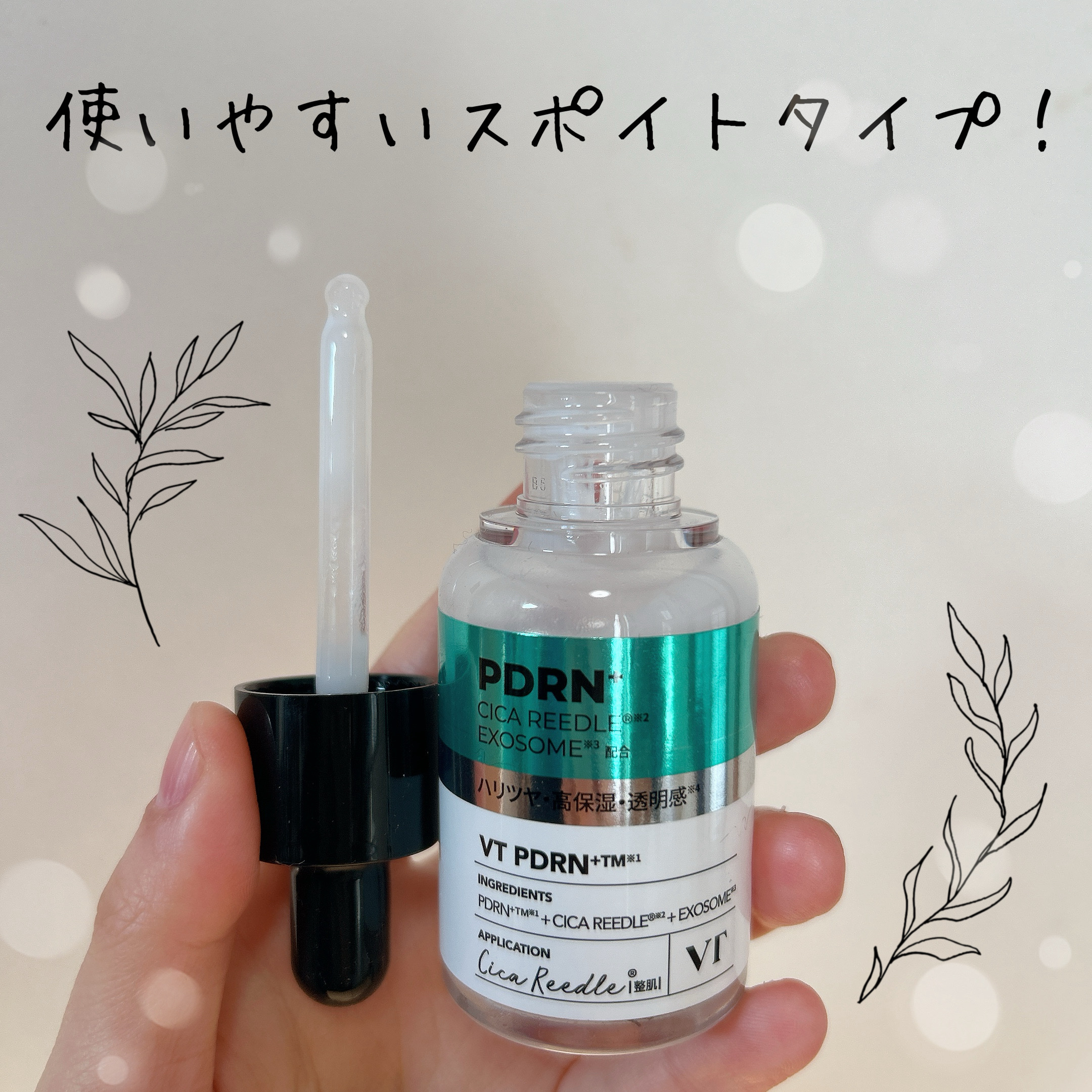 リードルS PDRN+ セラム/VT/美容液を使ったクチコミ（2枚目）