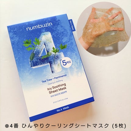 3番 すべすべキメケアシートマスク/numbuzin/シートマスク・パックを使ったクチコミ(6枚目)