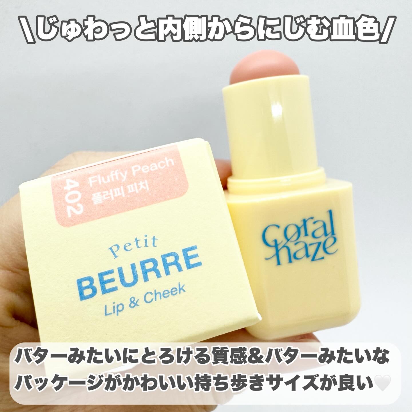 プチブール リップ＆チーク/Coralhaze/口紅を使ったクチコミ（2枚目）