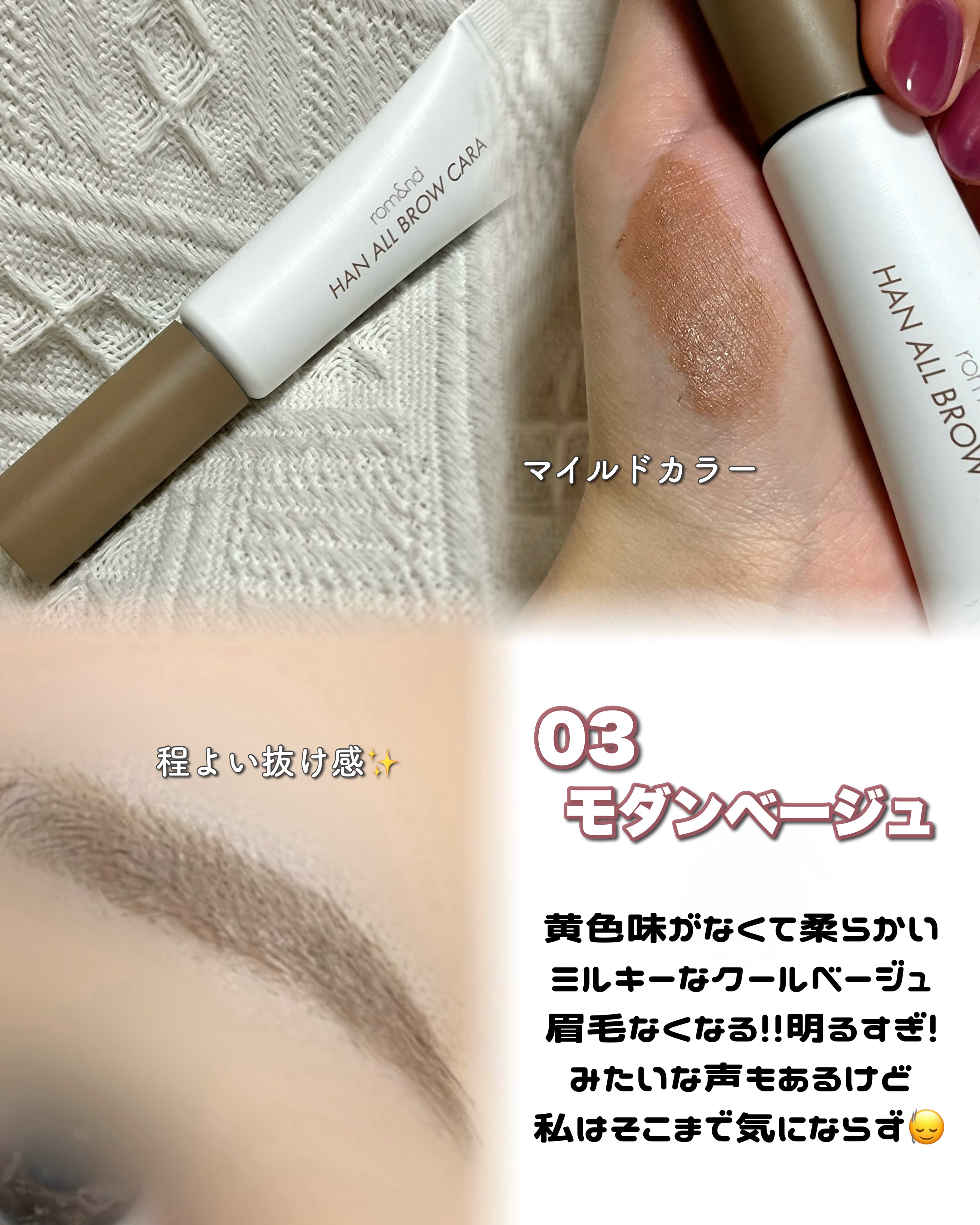 ハンオールブロウカラ/rom&nd/眉マスカラを使ったクチコミ（3枚目）