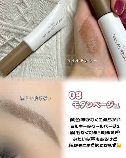 ハンオールブロウカラ/rom&nd/眉マスカラを使ったクチコミ(3枚目)