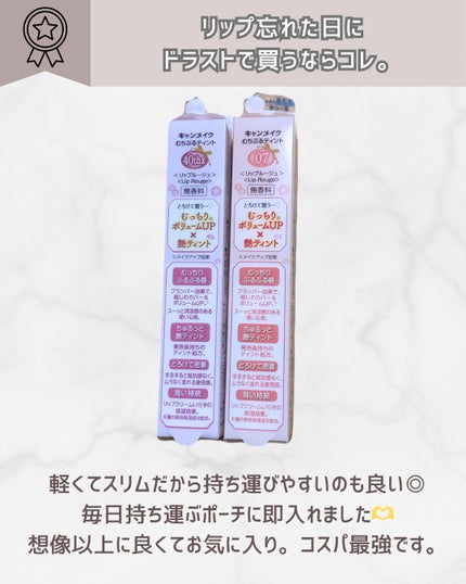 むちぷるティント/キャンメイク/リップティントを使ったクチコミ(5枚目)