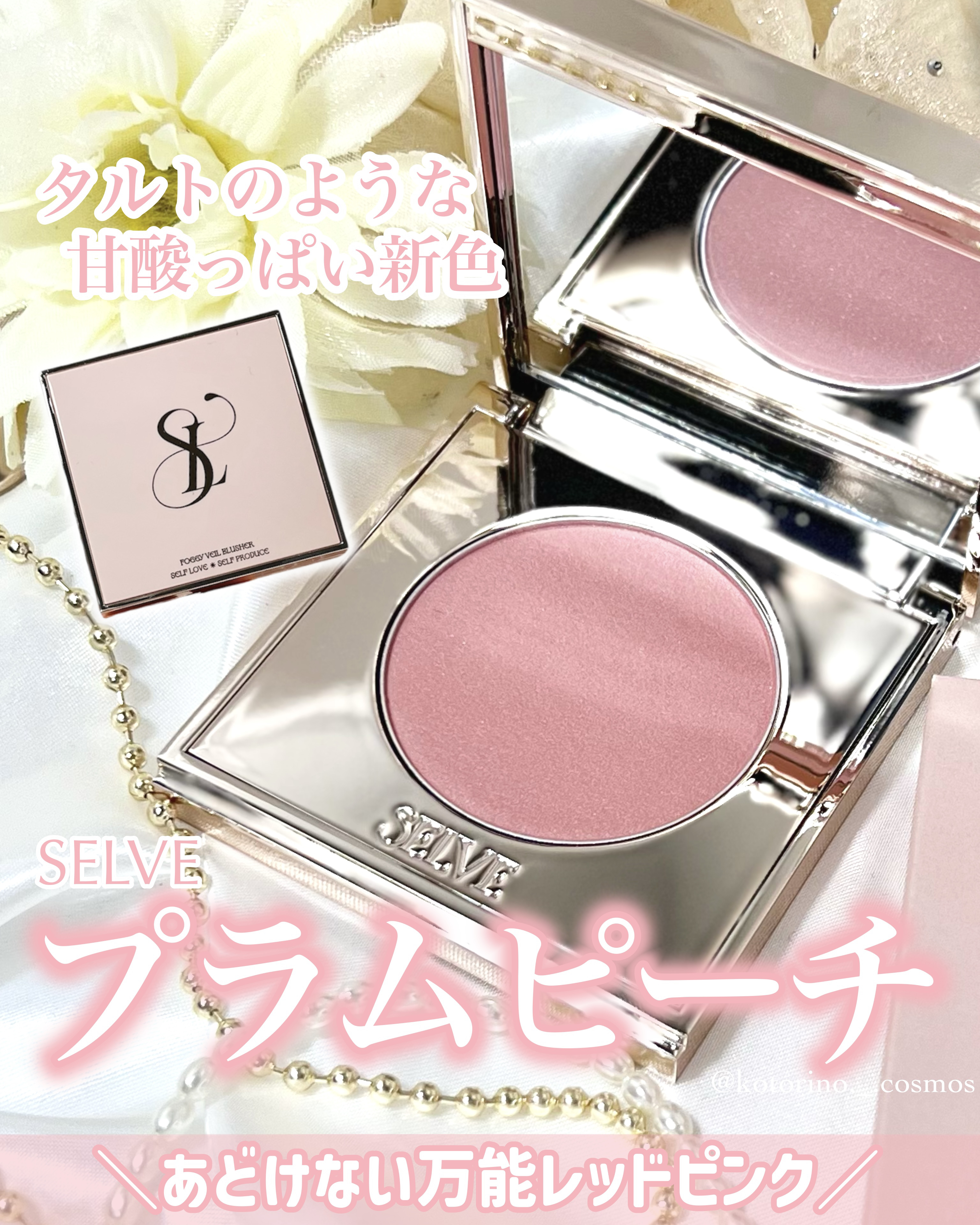 フォギーヴェールブラッシャー/SELVE/パウダーチークを使ったクチコミ（1枚目）