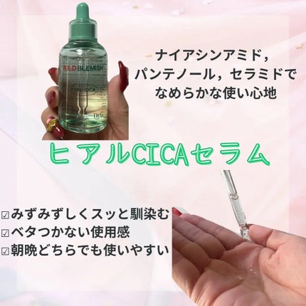 レッドブレミッシュ クリアヒアルシカスージングセラム/Dr.G/美容液を使ったクチコミ(2枚目)