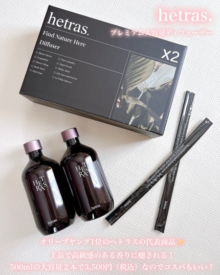 へトラス大容量ディフューザー/hetras/その他を使ったクチコミ(2枚目)