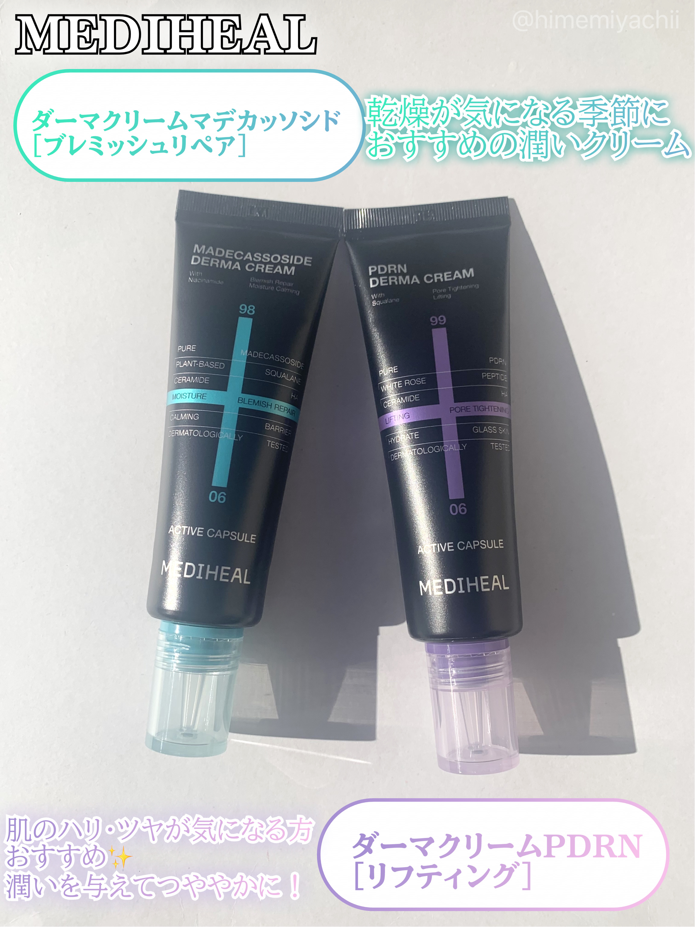 PDRNダーマクリーム/MEDIHEAL/フェイスクリームを使ったクチコミ（1枚目）