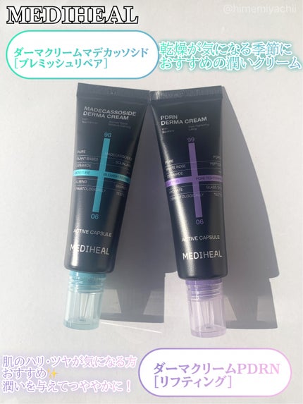 PDRNダーマクリーム/MEDIHEAL/フェイスクリームを使ったクチコミ(1枚目)