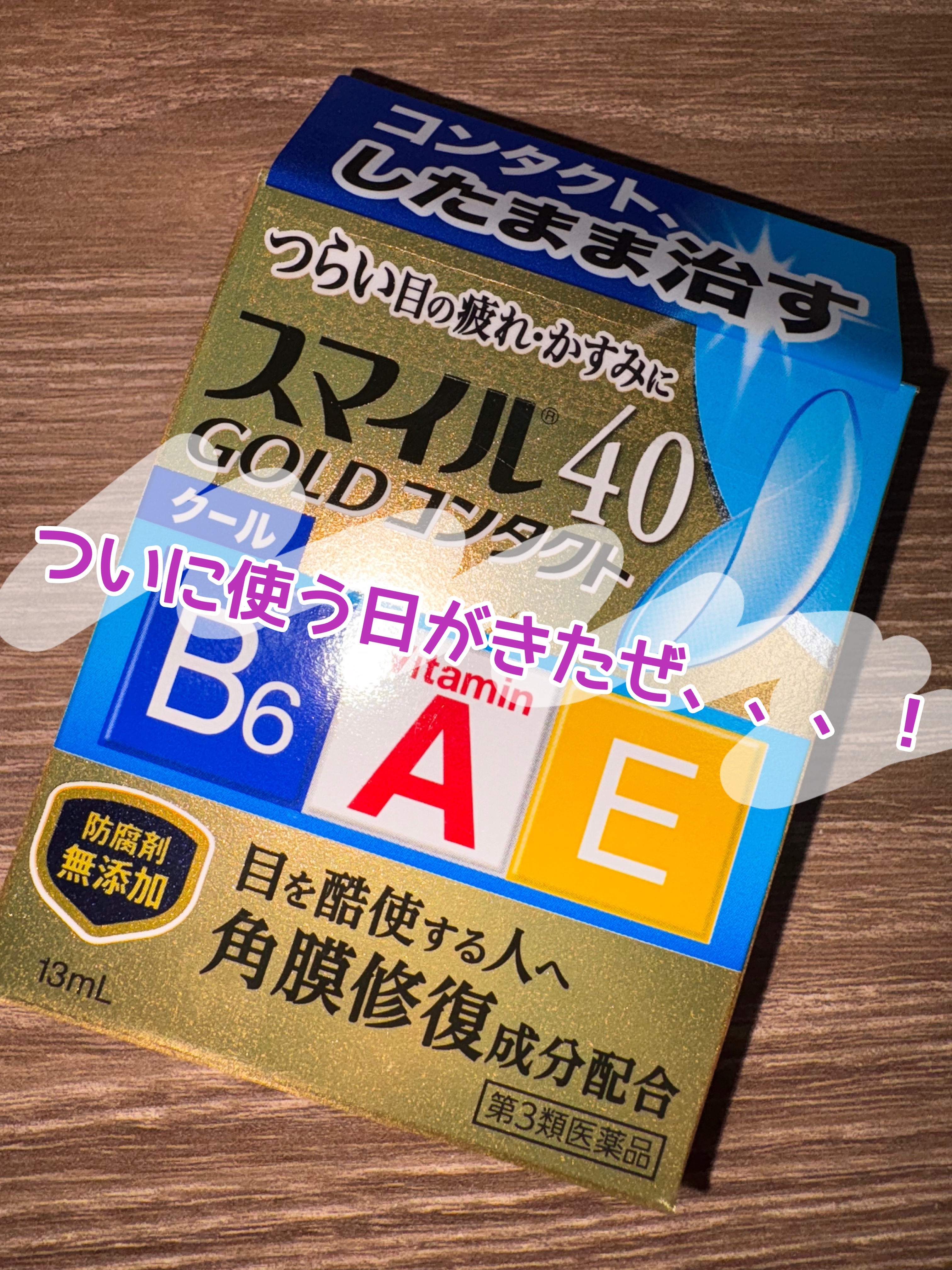 スマイル40EX(医薬品)/ライオン/その他を使ったクチコミ（1枚目）