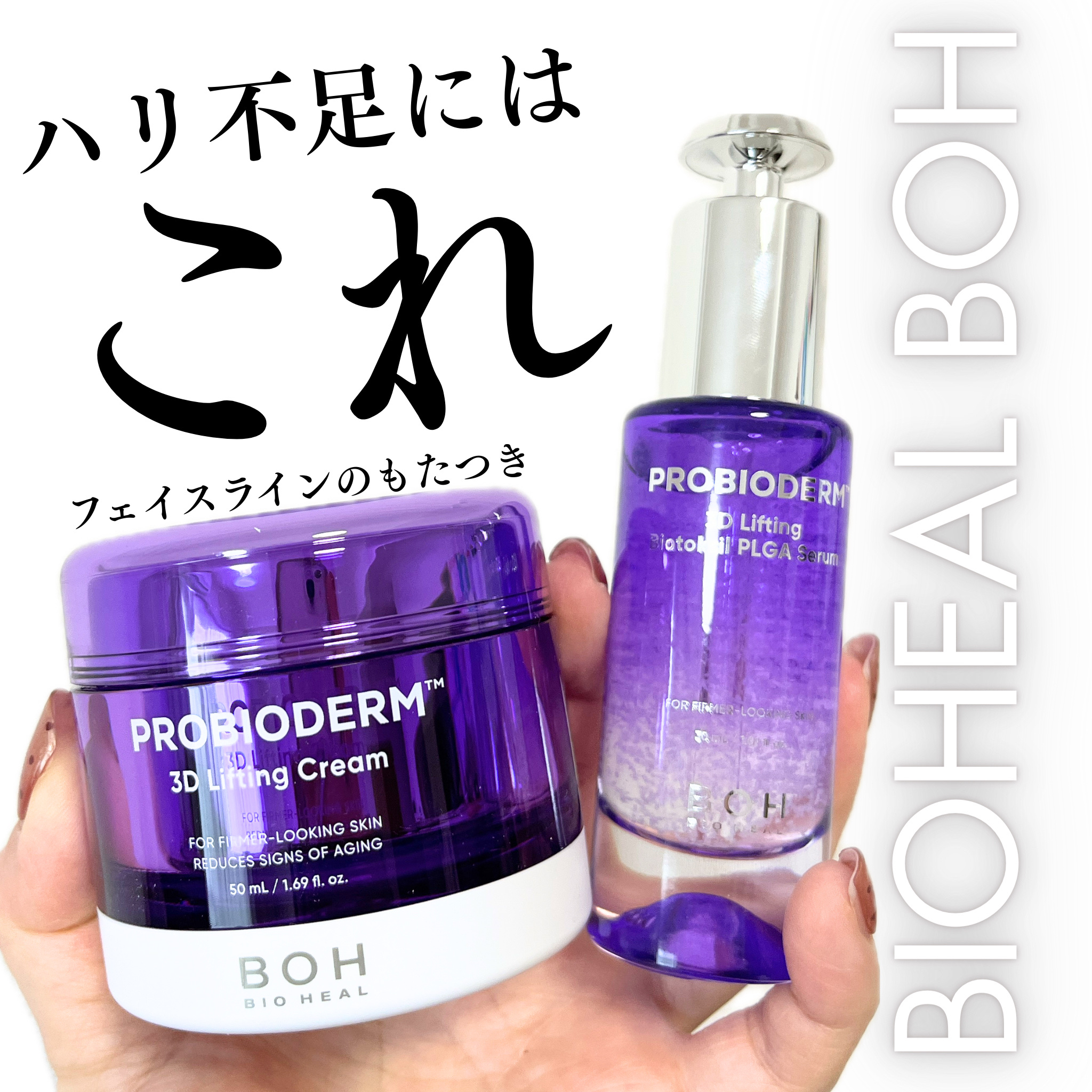 バイオヒールボ プロバイオダーム 3Dリフティングクリーム/BIOHEAL BOH/フェイスクリームを使ったクチコミ（1枚目）