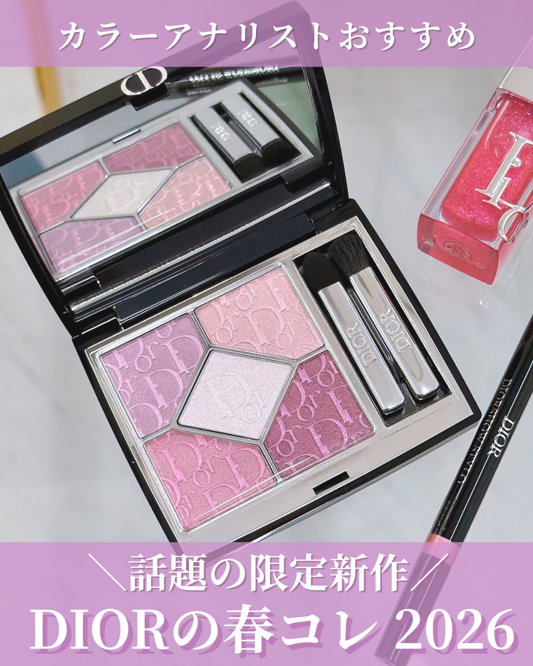 ディオールショウ サンク クルール（スプリング コレクション 2026 限定品）/Dior/アイシャドウを使ったクチコミ（1枚目）
