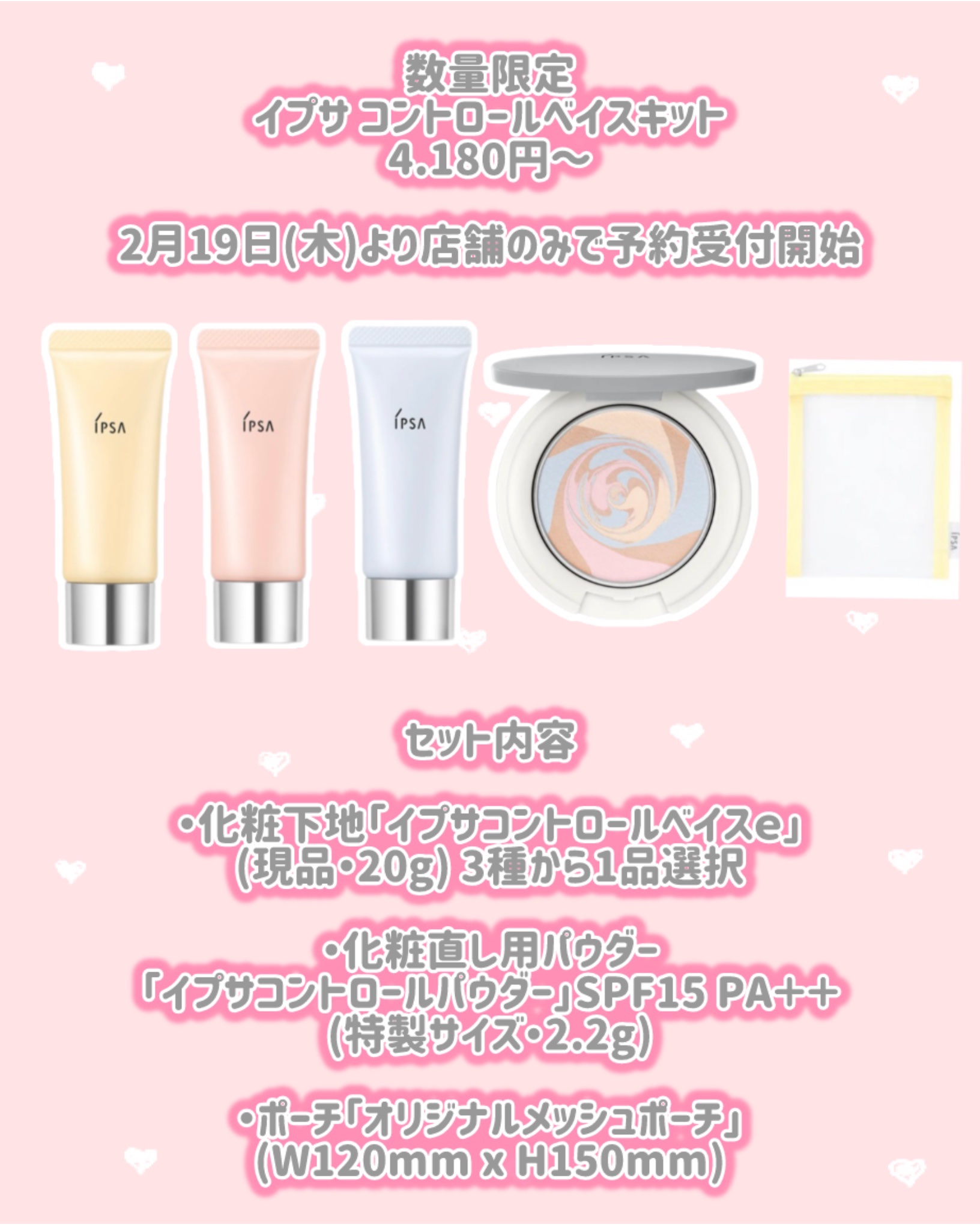 イプサ コントロールべイスキット/IPSA/メイクアップキットを使ったクチコミ（2枚目）