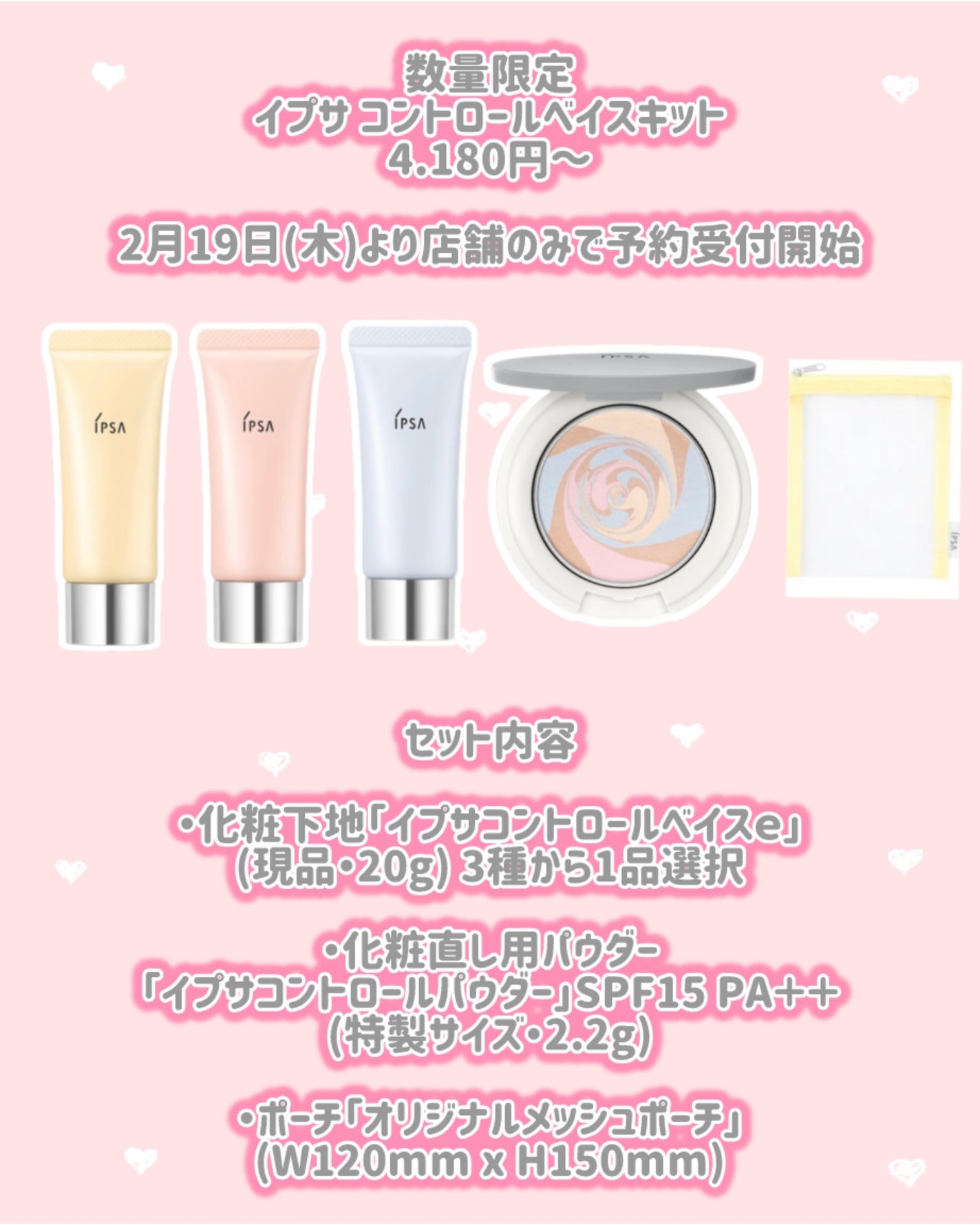 イプサ コントロールべイスキット/IPSA/メイクアップキットを使ったクチコミ(2枚目)