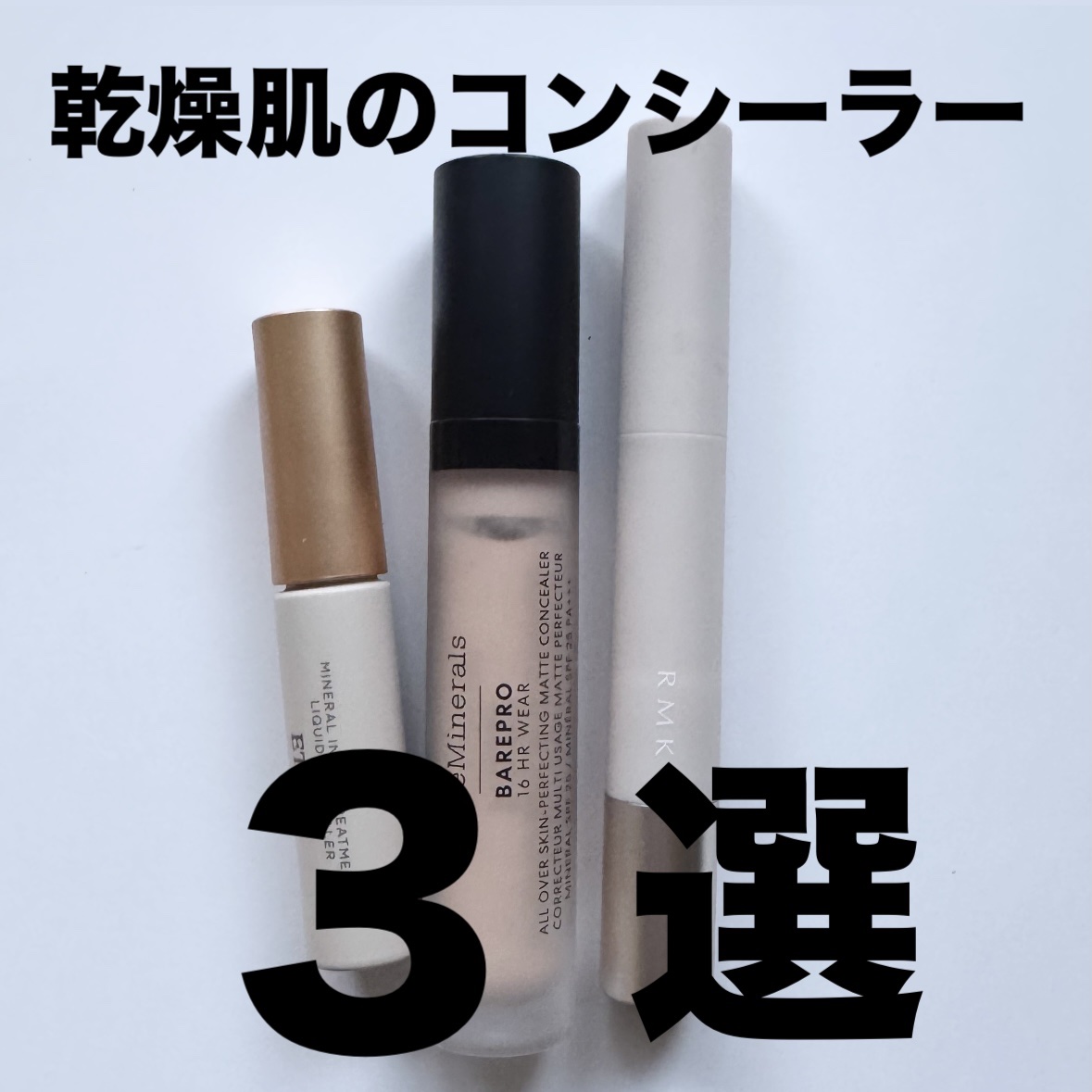 オリジナル ミネラル コンシーラー/bareMinerals/リキッドコンシーラーを使ったクチコミ（1枚目）