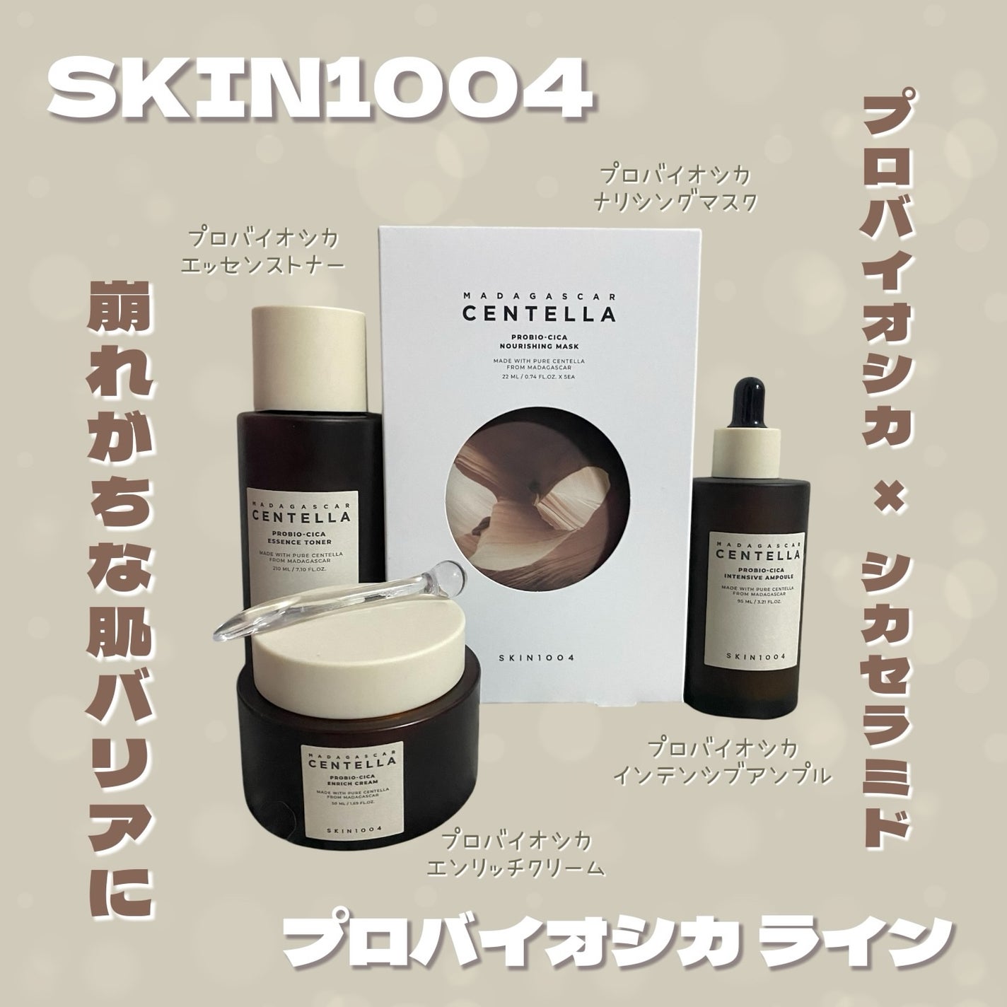 プロバイオシカ インテンシブ アンプル/SKIN1004/美容液を使ったクチコミ(1枚目)