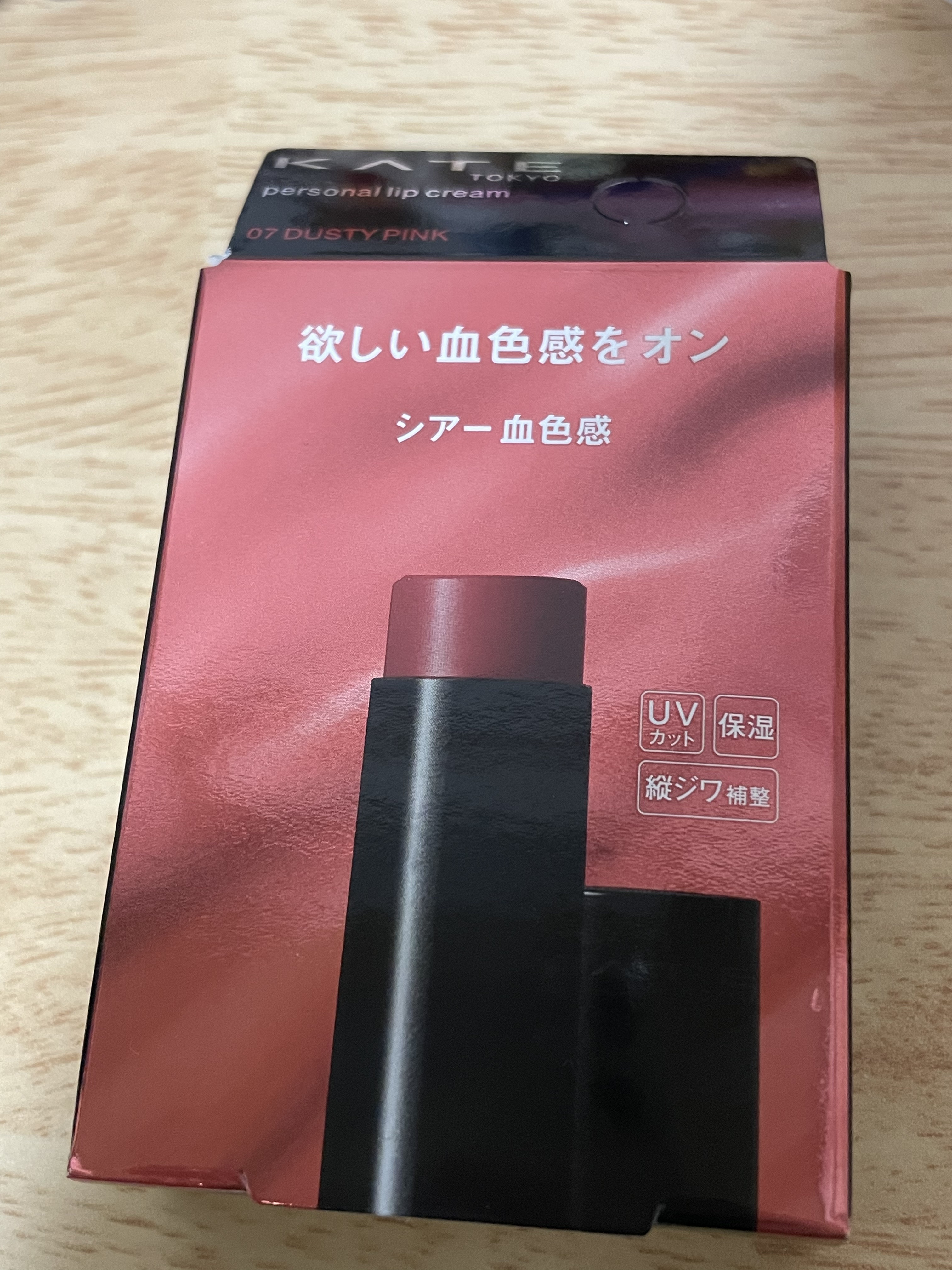 パーソナルリップクリーム/KATE/リップクリームを使ったクチコミ（1枚目）