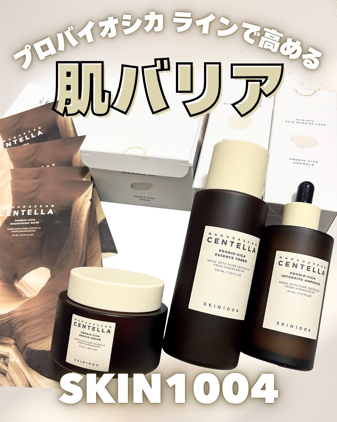 プロバイオシカ インテンシブ アンプル/SKIN1004/美容液を使ったクチコミ（1枚目）