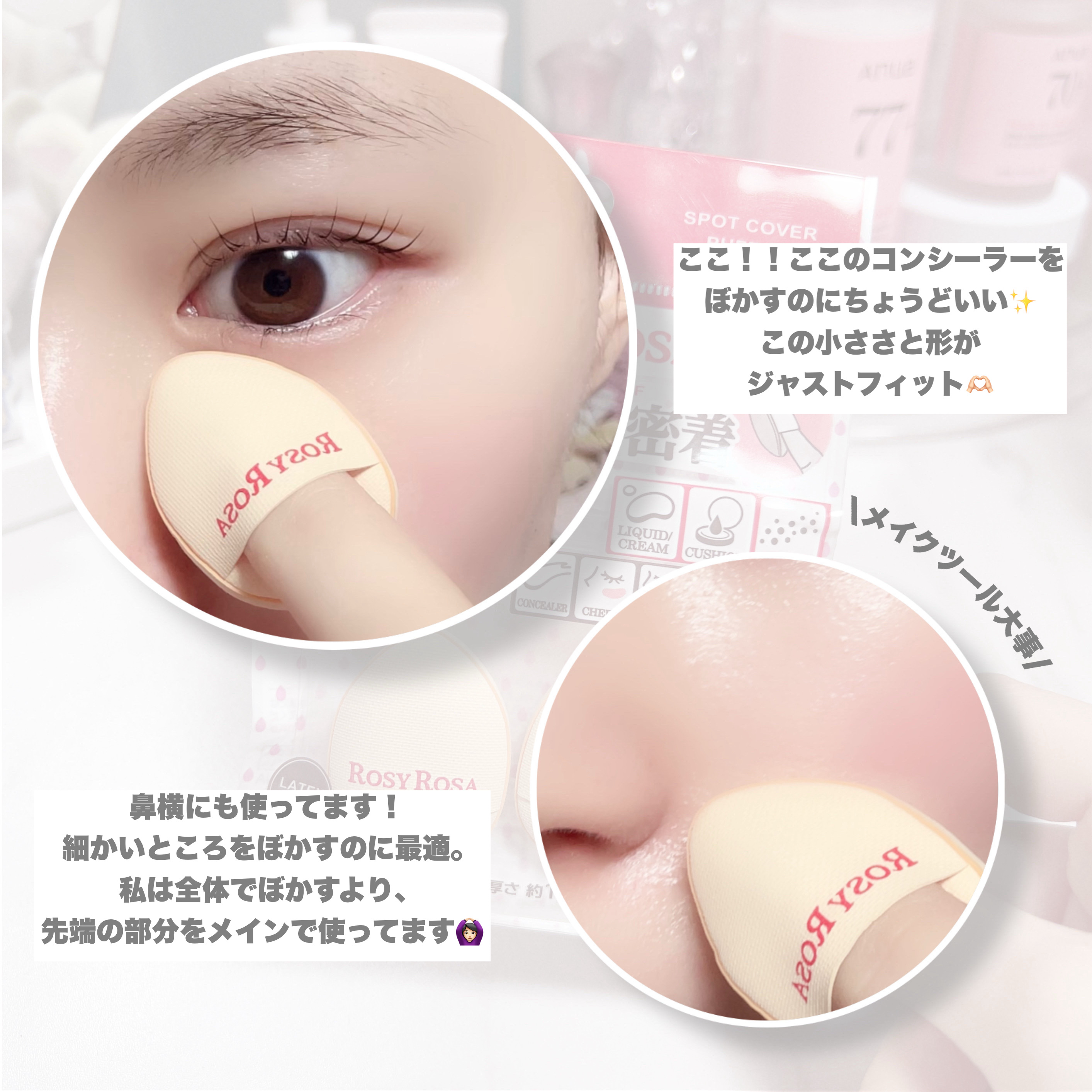 スポットカバーパフ 2P/ロージーローザ/パフ・スポンジを使ったクチコミ（2枚目）