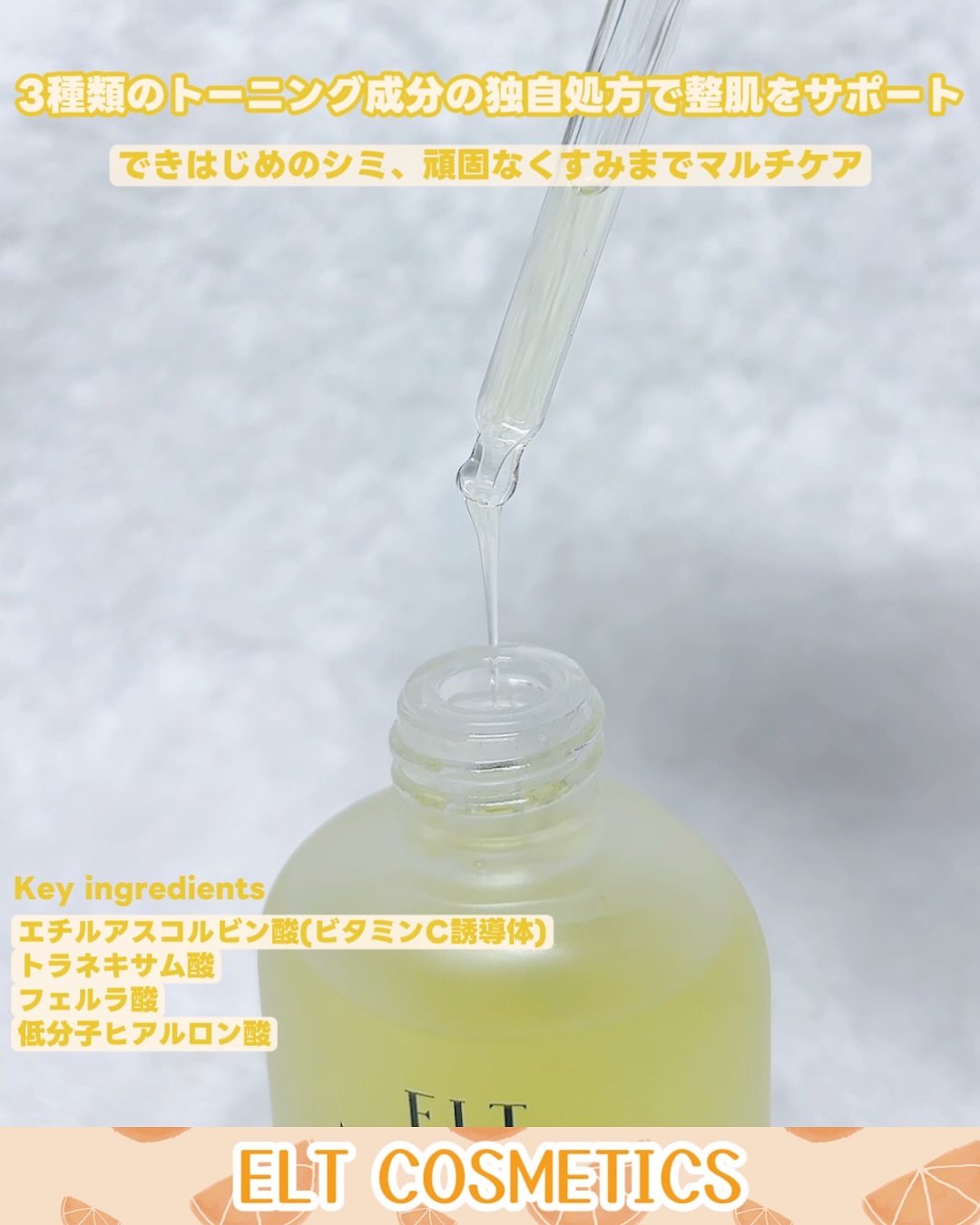 ELT VITA YOUTH ビタユース セラム/ELT COSMETICS/美容液を使ったクチコミ（3枚目）