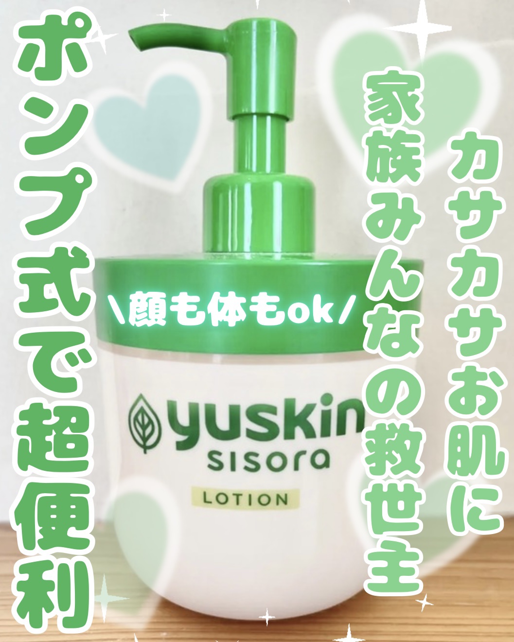 ユースキンシソラ ローション/ユースキン/ボディローションを使ったクチコミ（1枚目）