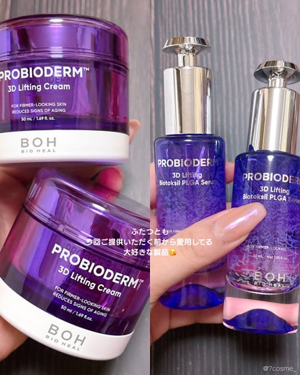 バイオヒールボ プロバイオダーム 3Dリフティングクリーム/BIOHEAL BOH/フェイスクリームを使ったクチコミ(6枚目)