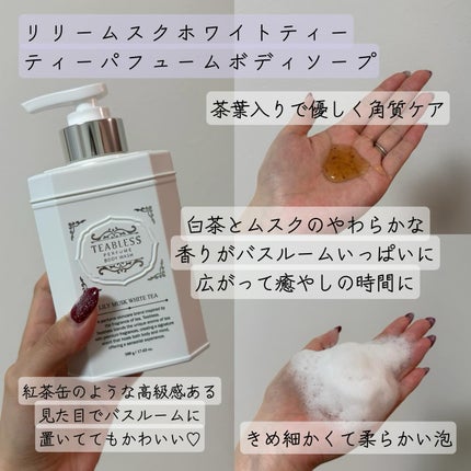 パフュームボディソープ リリィムスクホワイトティー/TEABLESS/ボディソープを使ったクチコミ(2枚目)